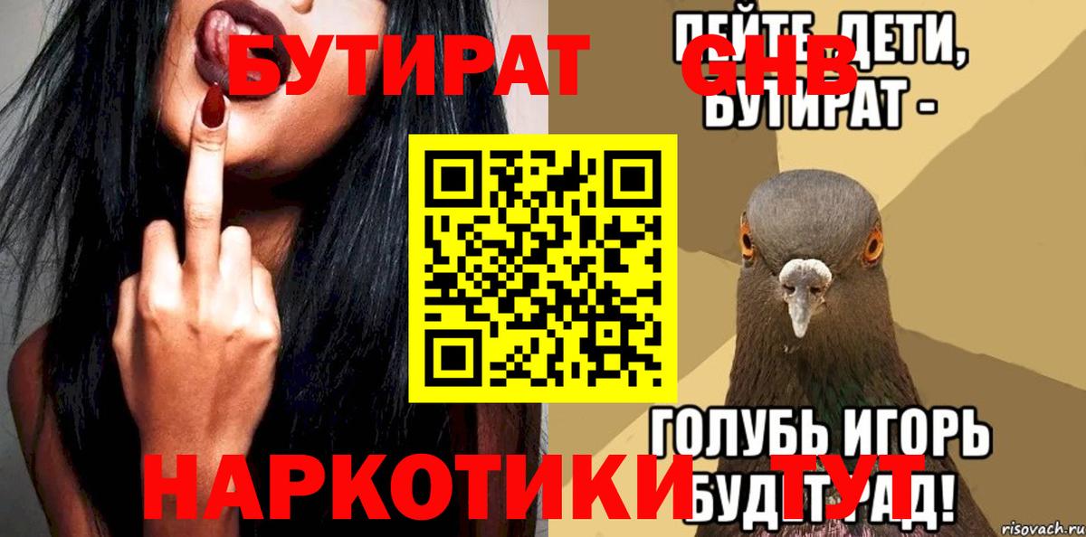 БУТИРАТ оксибутират  Вход с VPN  Донской 