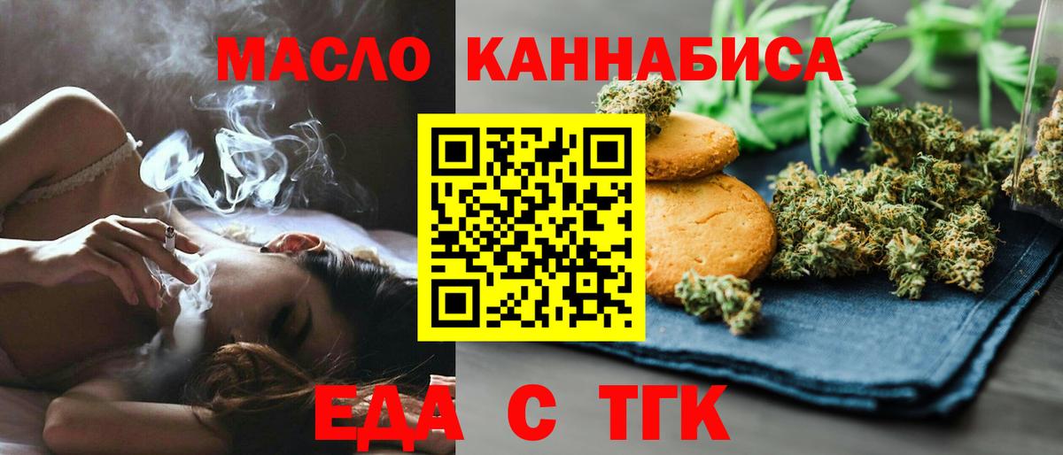 Печенье с ТГК марихуана  Вход с VPN  Донской 