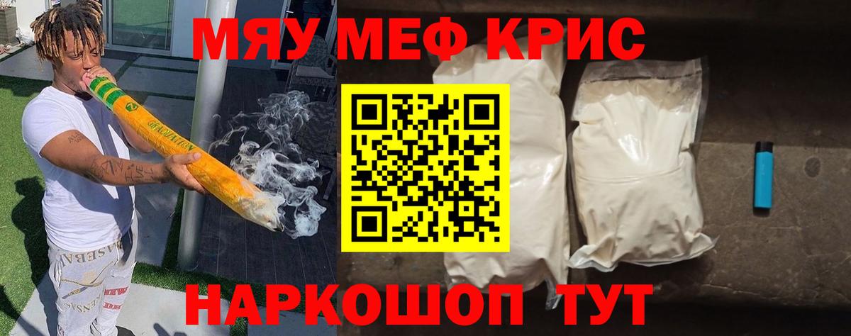 Меф мяу мяу  Донской