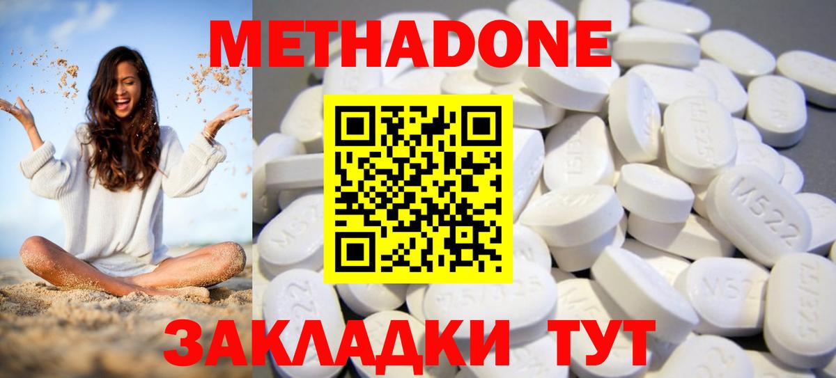 Донской  МЕТАДОН methadone  Метадон VHQ  Вход с VPN 